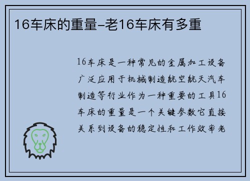 16车床的重量-老16车床有多重